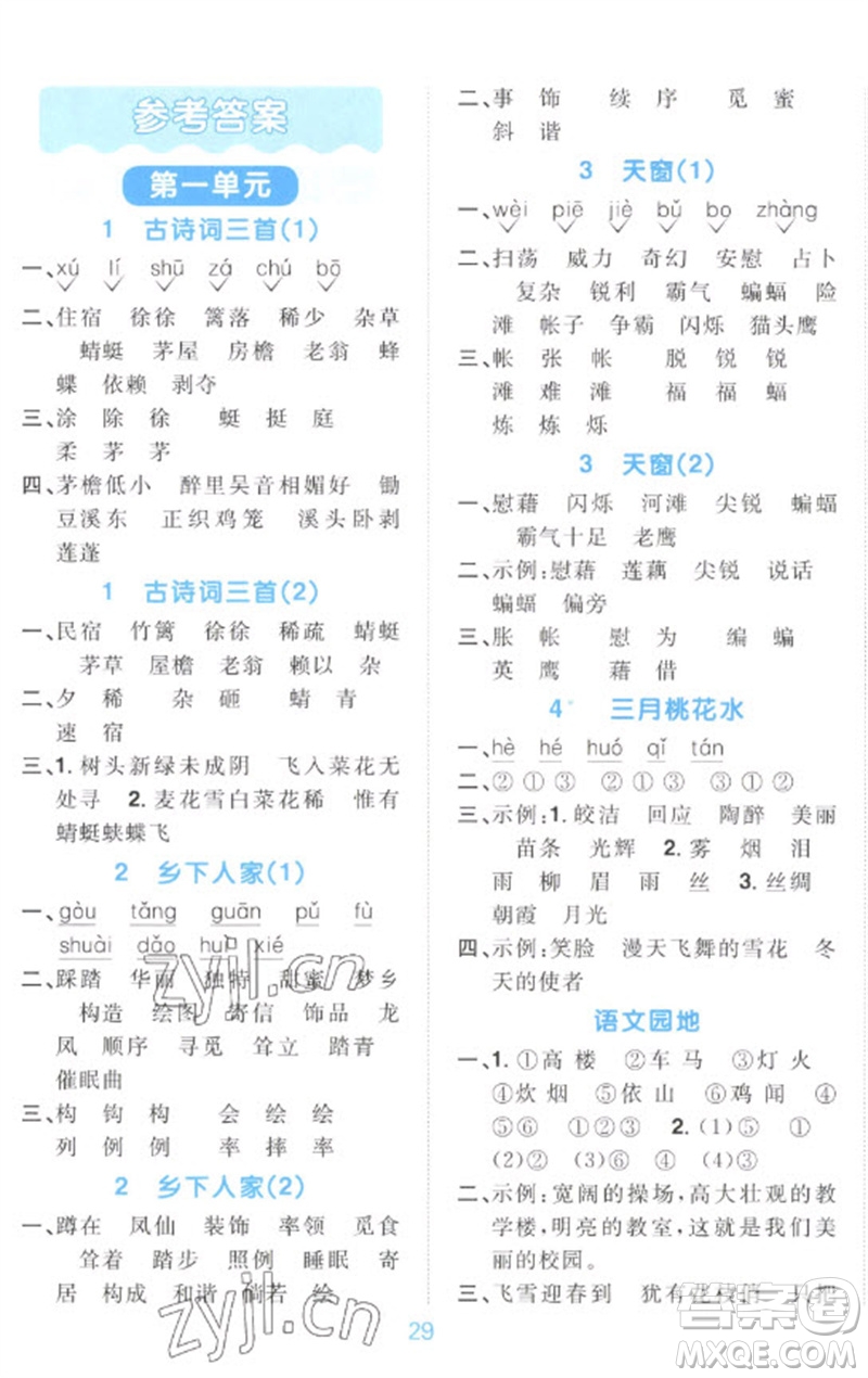 江西教育出版社2023陽光同學(xué)默寫小達(dá)人四年級語文下冊人教版參考答案