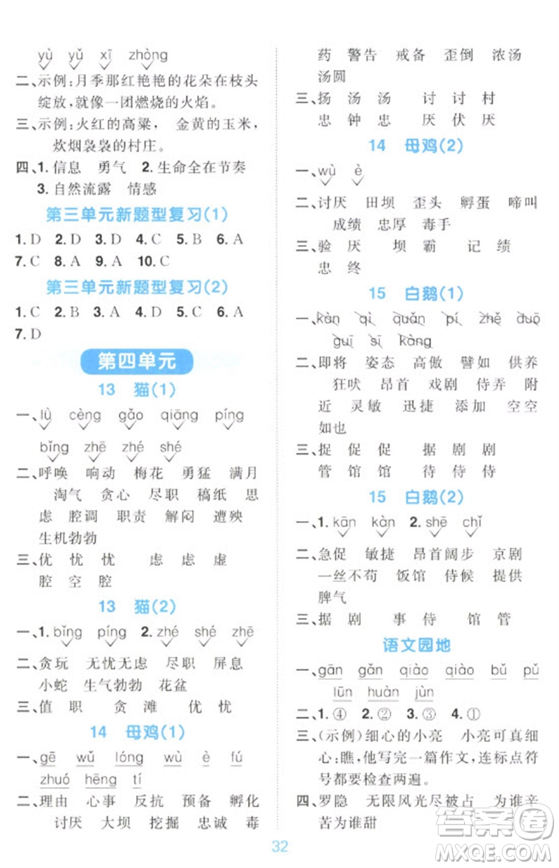 江西教育出版社2023陽光同學(xué)默寫小達(dá)人四年級語文下冊人教版參考答案