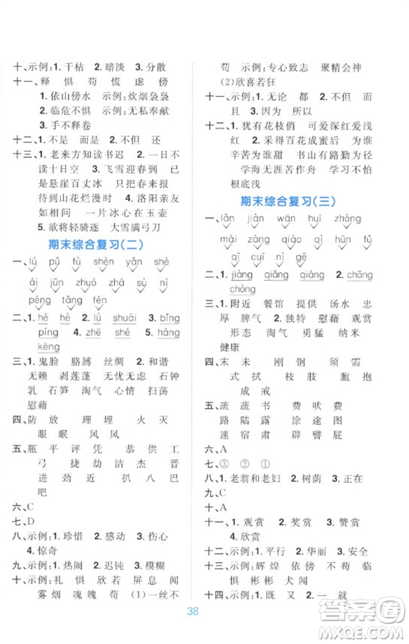 江西教育出版社2023陽光同學(xué)默寫小達(dá)人四年級語文下冊人教版參考答案