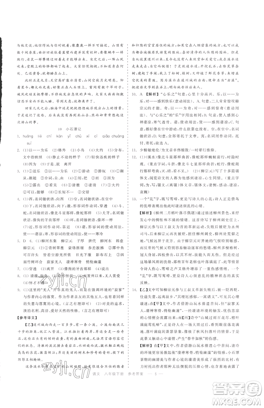 浙江工商大學(xué)出版社2023精彩練習(xí)就練這一本八年級下冊語文人教版參考答案