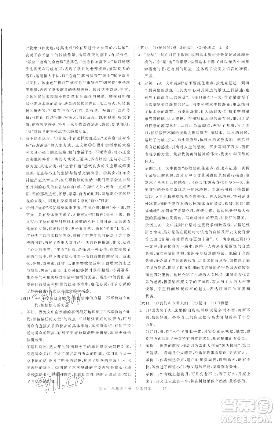 浙江工商大學(xué)出版社2023精彩練習(xí)就練這一本八年級下冊語文人教版參考答案