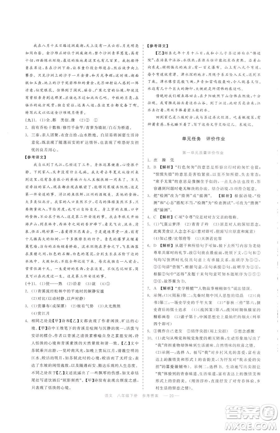 浙江工商大學(xué)出版社2023精彩練習(xí)就練這一本八年級下冊語文人教版參考答案