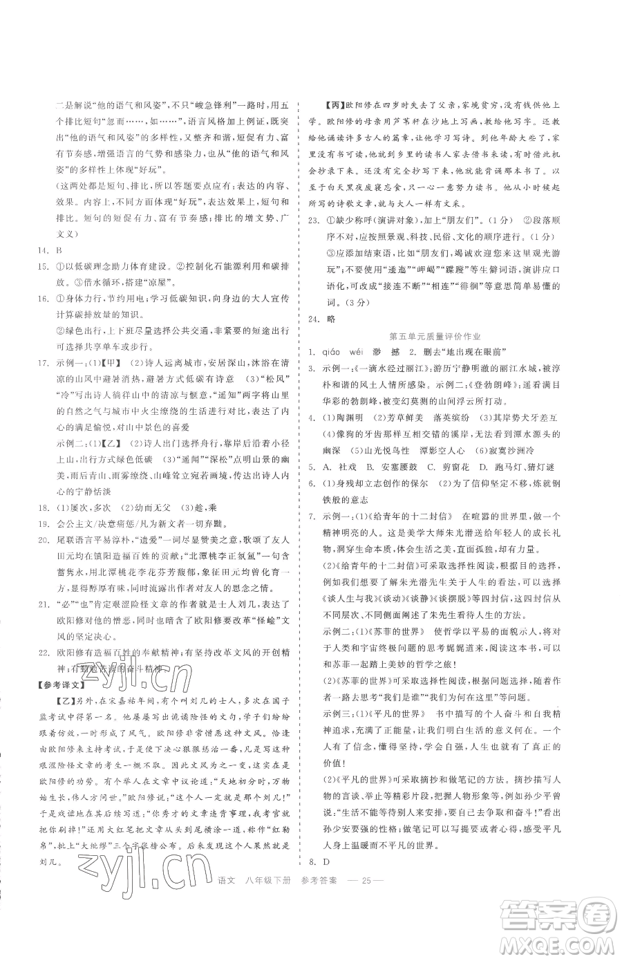 浙江工商大學(xué)出版社2023精彩練習(xí)就練這一本八年級下冊語文人教版參考答案