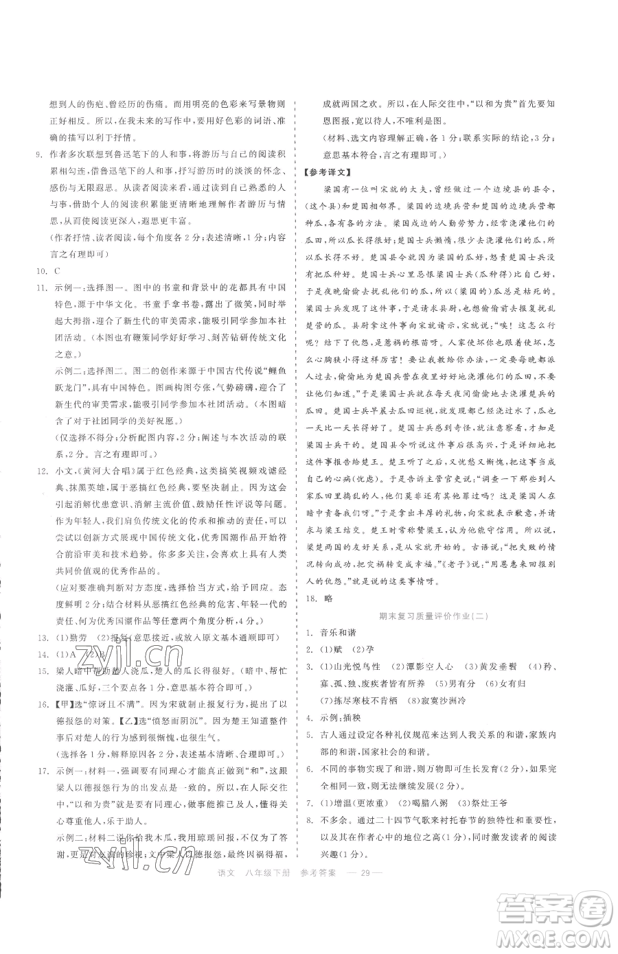 浙江工商大學(xué)出版社2023精彩練習(xí)就練這一本八年級下冊語文人教版參考答案