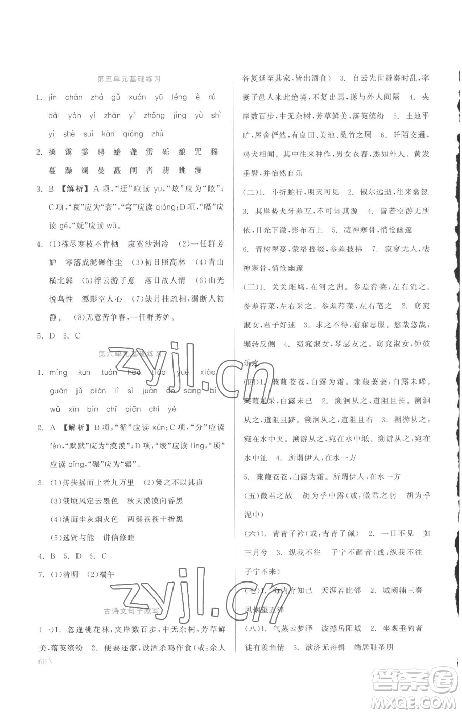 浙江工商大學(xué)出版社2023精彩練習(xí)就練這一本八年級下冊語文人教版參考答案