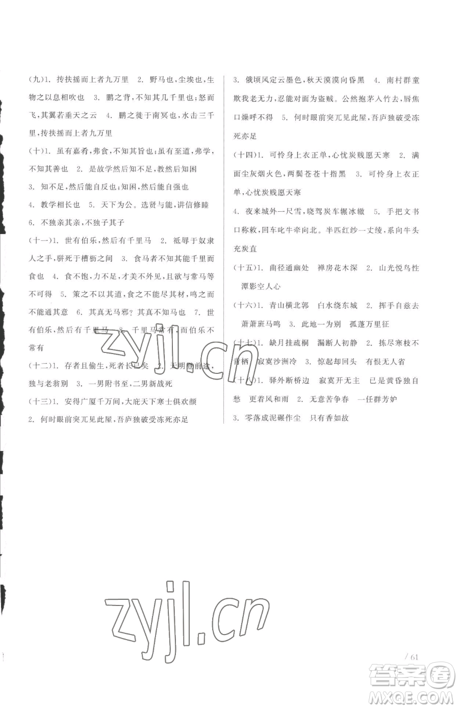 浙江工商大學(xué)出版社2023精彩練習(xí)就練這一本八年級下冊語文人教版參考答案