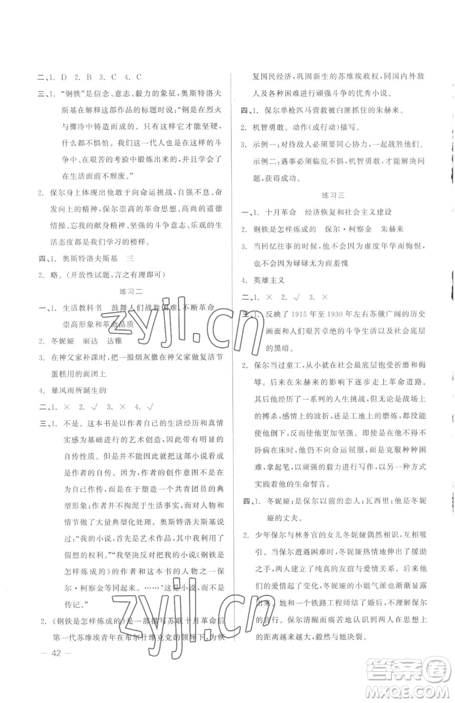 浙江工商大學(xué)出版社2023精彩練習(xí)就練這一本八年級下冊語文人教版參考答案