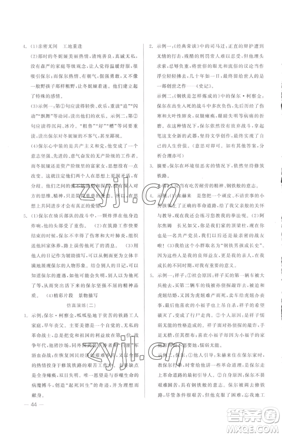 浙江工商大學(xué)出版社2023精彩練習(xí)就練這一本八年級下冊語文人教版參考答案