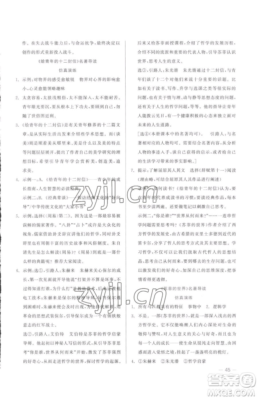 浙江工商大學(xué)出版社2023精彩練習(xí)就練這一本八年級下冊語文人教版參考答案