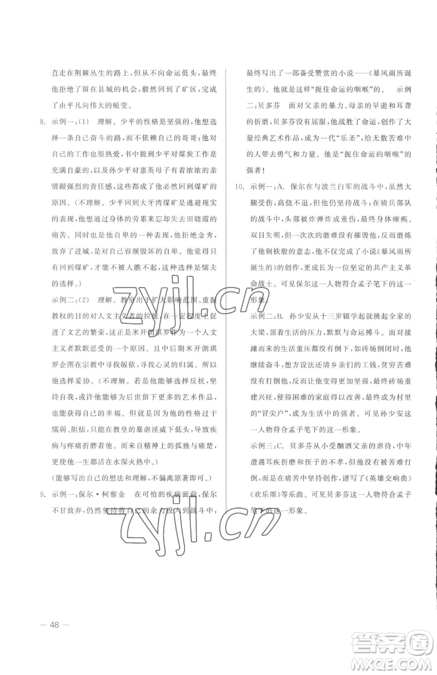 浙江工商大學(xué)出版社2023精彩練習(xí)就練這一本八年級下冊語文人教版參考答案