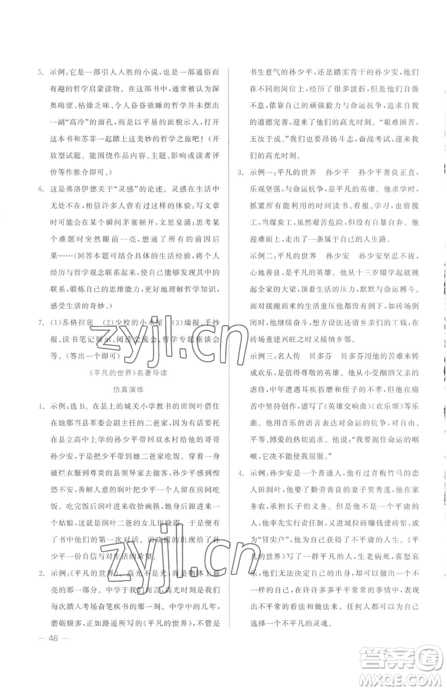 浙江工商大學(xué)出版社2023精彩練習(xí)就練這一本八年級下冊語文人教版參考答案