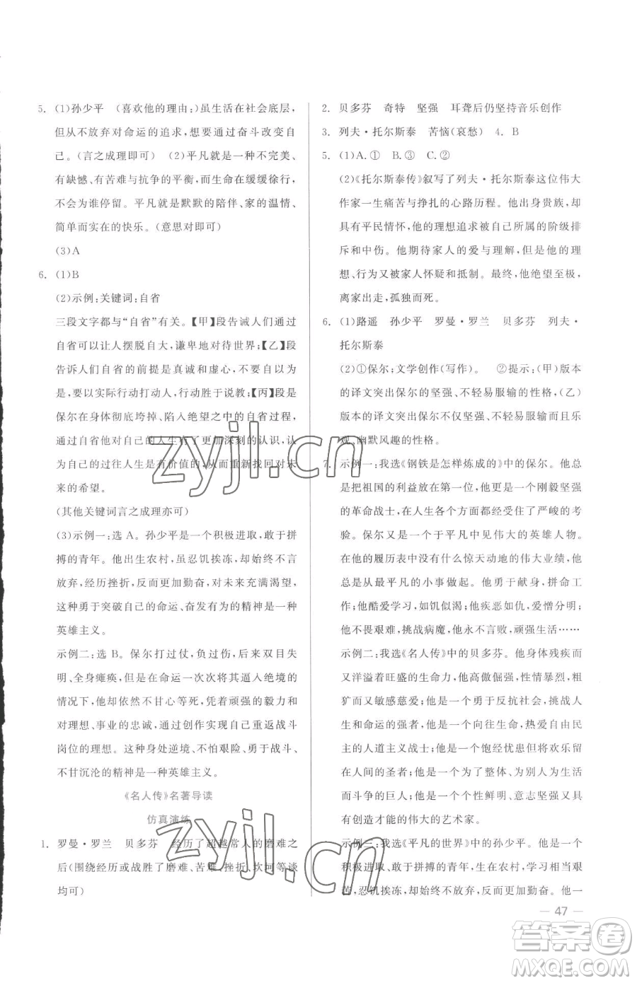 浙江工商大學(xué)出版社2023精彩練習(xí)就練這一本八年級下冊語文人教版參考答案