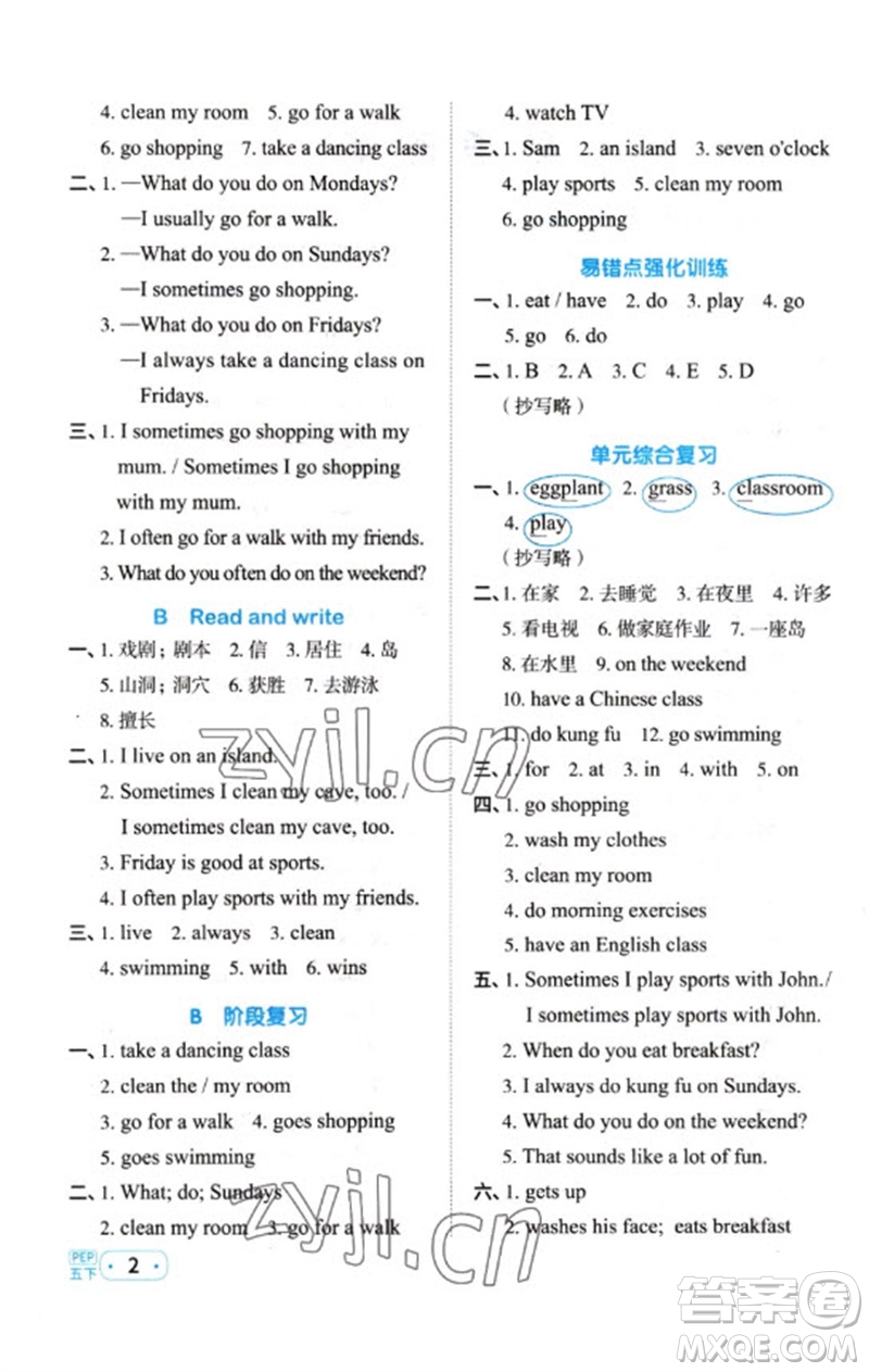 江西教育出版社2023陽光同學(xué)默寫小達(dá)人五年級英語下冊人教PEP版參考答案