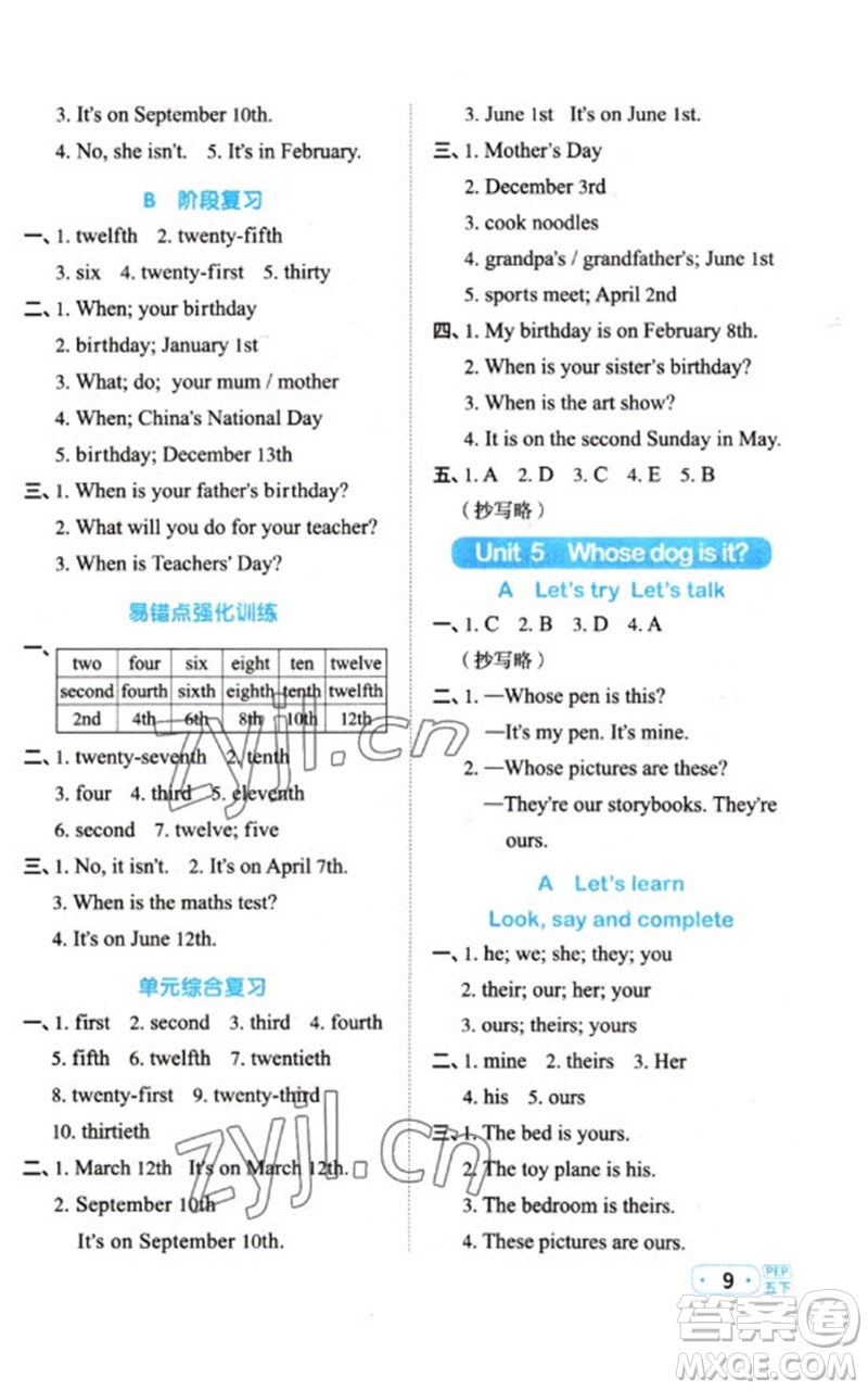 江西教育出版社2023陽光同學(xué)默寫小達(dá)人五年級英語下冊人教PEP版參考答案