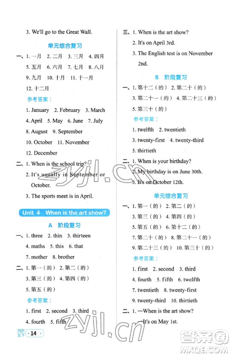 江西教育出版社2023陽光同學(xué)默寫小達(dá)人五年級英語下冊人教PEP版參考答案