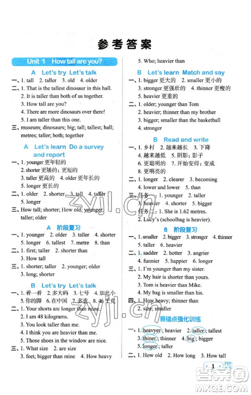 江西教育出版社2023陽光同學(xué)默寫小達(dá)人六年級(jí)英語下冊(cè)人教PEP版參考答案