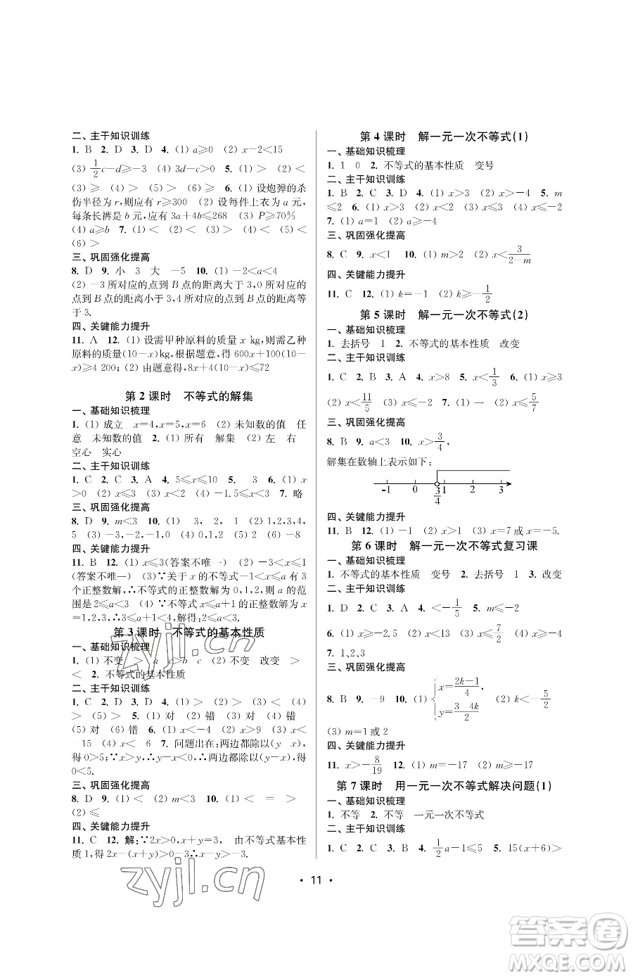 江蘇鳳凰美術(shù)出版社2023創(chuàng)新課時作業(yè)本七年級下冊數(shù)學(xué)蘇科版蘇州專版參考答案