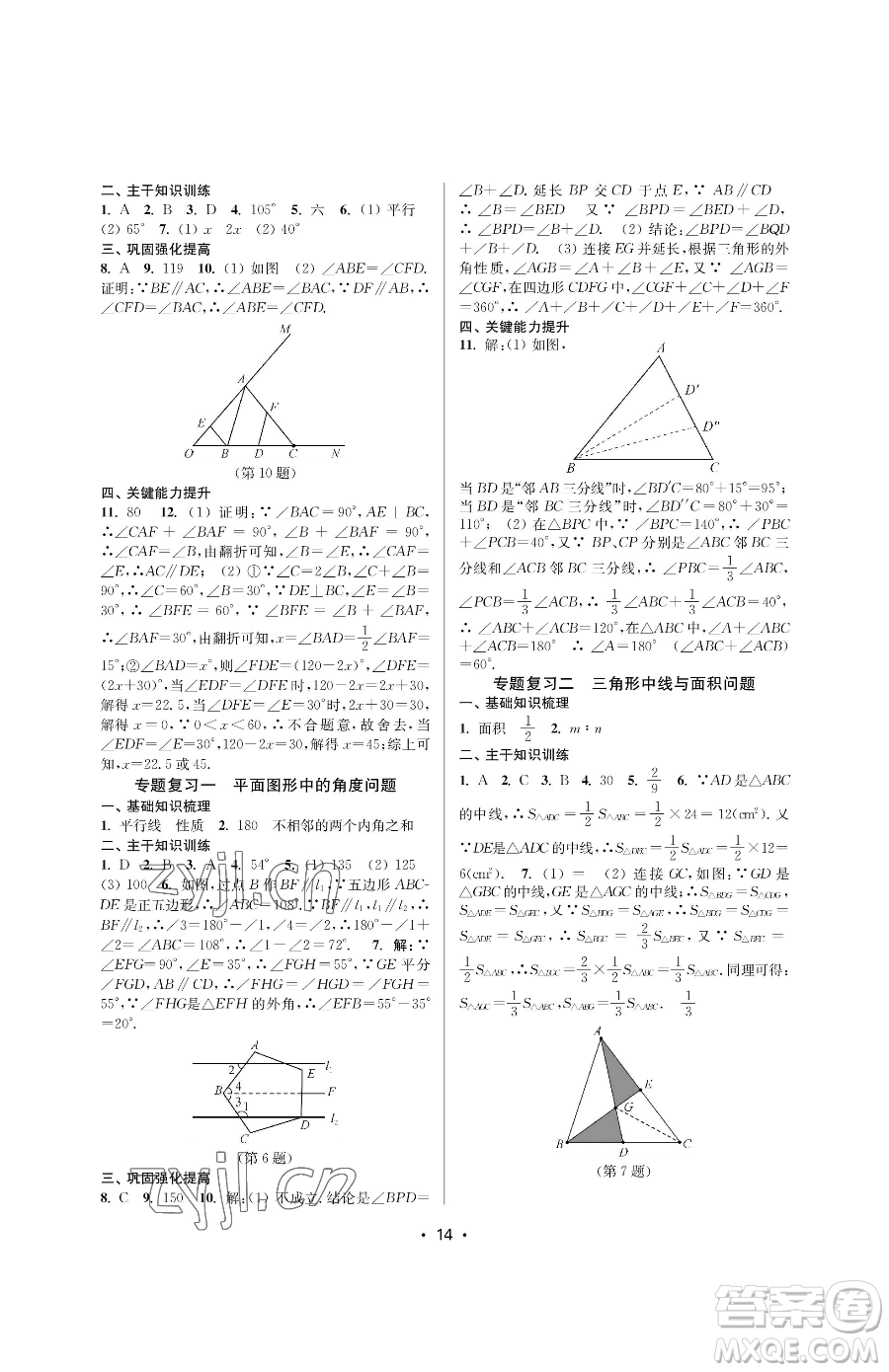 江蘇鳳凰美術(shù)出版社2023創(chuàng)新課時作業(yè)本七年級下冊數(shù)學(xué)蘇科版蘇州專版參考答案