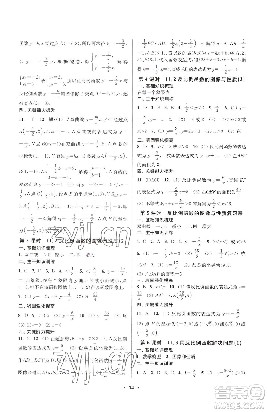 江蘇鳳凰美術(shù)出版社2023創(chuàng)新課時作業(yè)本八年級下冊數(shù)學(xué)蘇科版蘇州專版參考答案