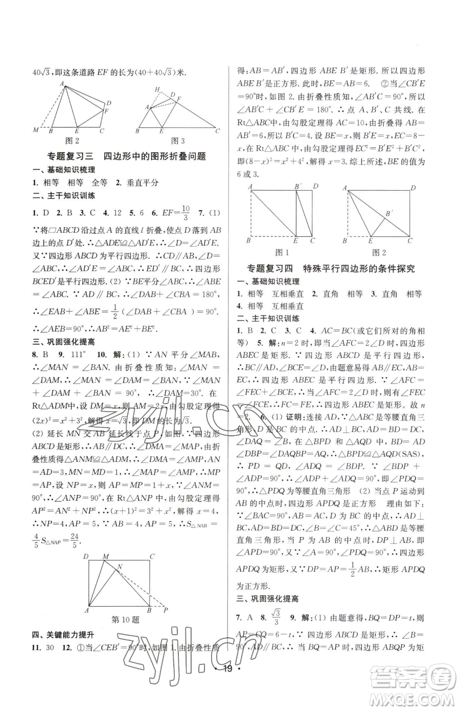 江蘇鳳凰美術(shù)出版社2023創(chuàng)新課時作業(yè)本八年級下冊數(shù)學(xué)蘇科版蘇州專版參考答案