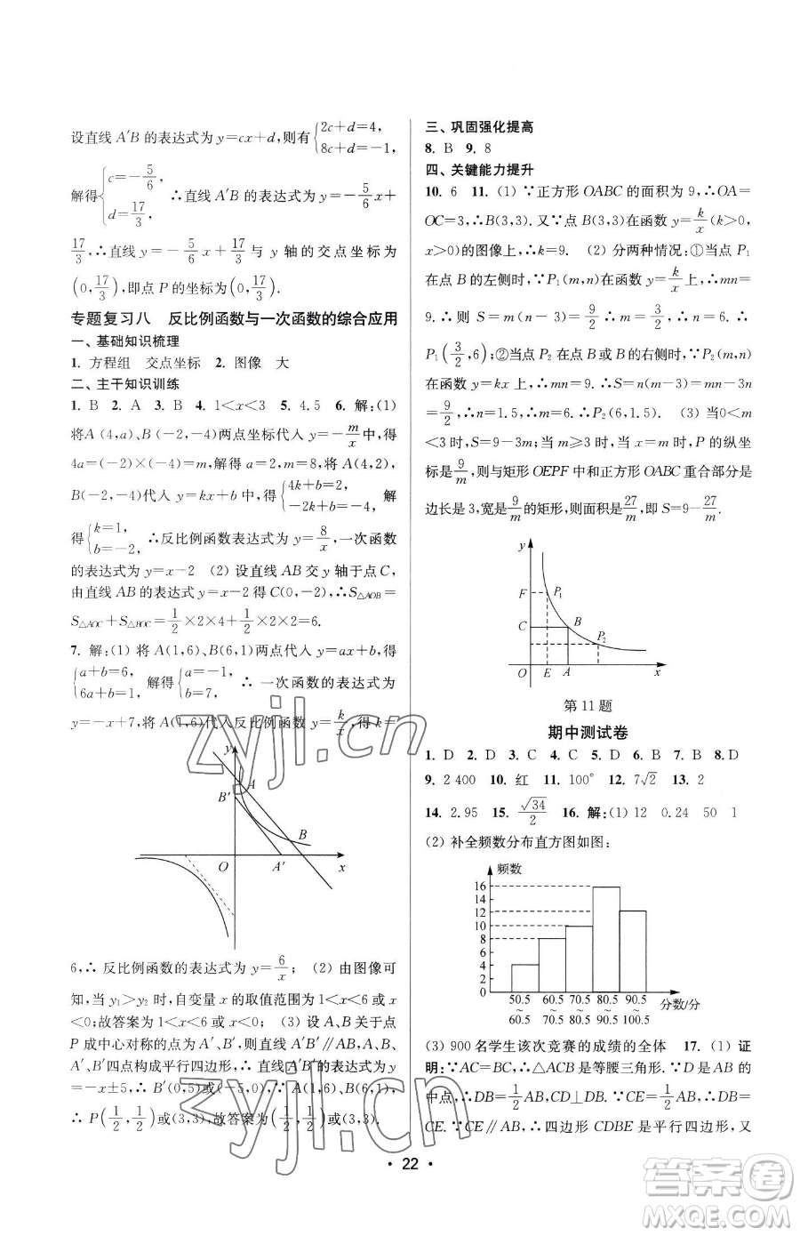 江蘇鳳凰美術(shù)出版社2023創(chuàng)新課時作業(yè)本八年級下冊數(shù)學(xué)蘇科版蘇州專版參考答案