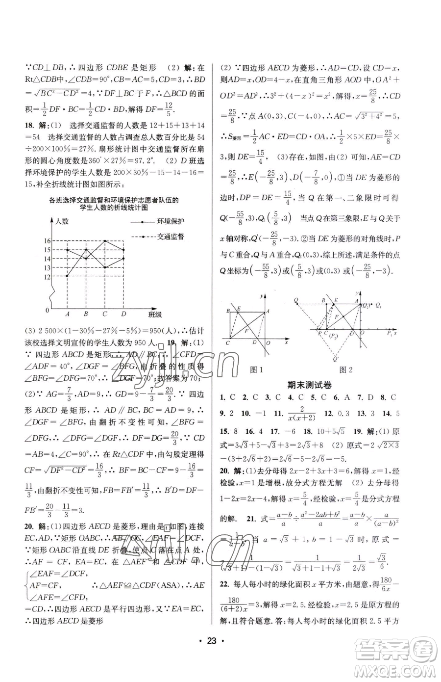 江蘇鳳凰美術(shù)出版社2023創(chuàng)新課時作業(yè)本八年級下冊數(shù)學(xué)蘇科版蘇州專版參考答案