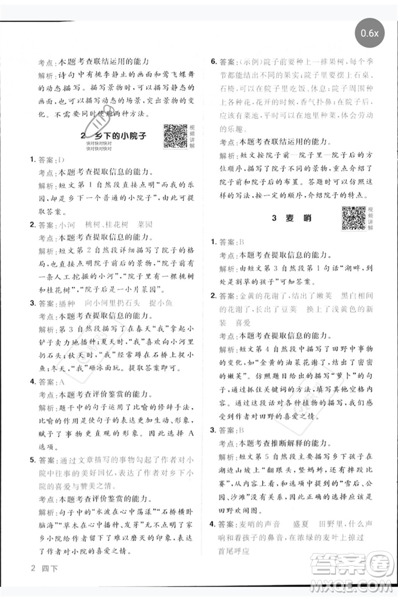 江西教育出版社2023陽光同學(xué)同步閱讀素養(yǎng)測試四年級(jí)語文下冊人教版參考答案