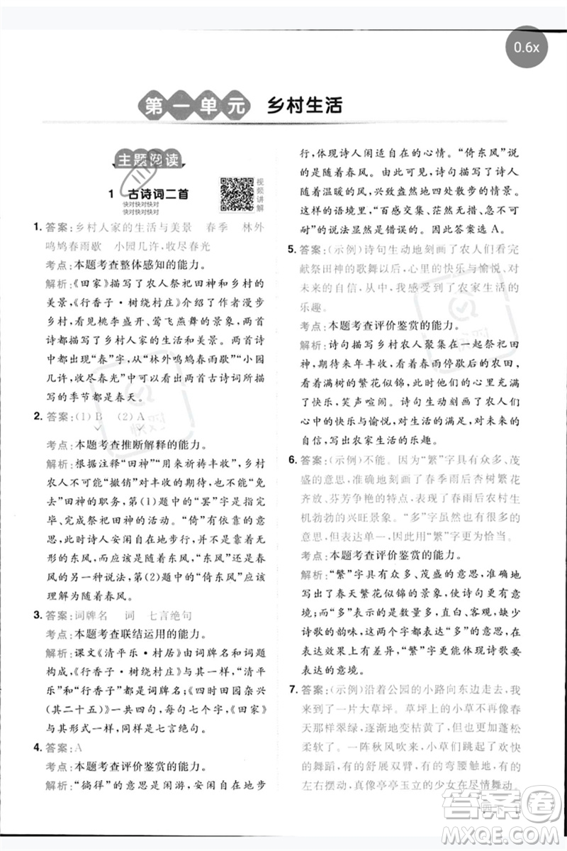 江西教育出版社2023陽光同學(xué)同步閱讀素養(yǎng)測試四年級(jí)語文下冊人教版參考答案