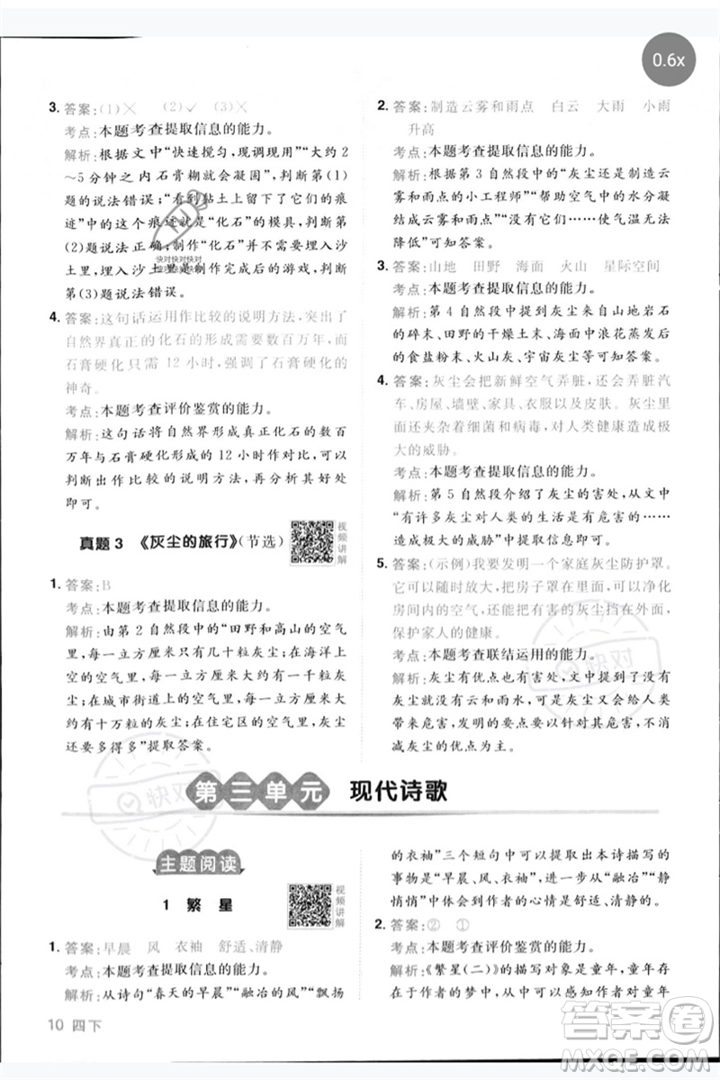 江西教育出版社2023陽光同學(xué)同步閱讀素養(yǎng)測試四年級(jí)語文下冊人教版參考答案