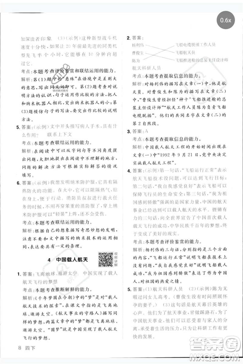 江西教育出版社2023陽光同學(xué)同步閱讀素養(yǎng)測試四年級(jí)語文下冊人教版參考答案