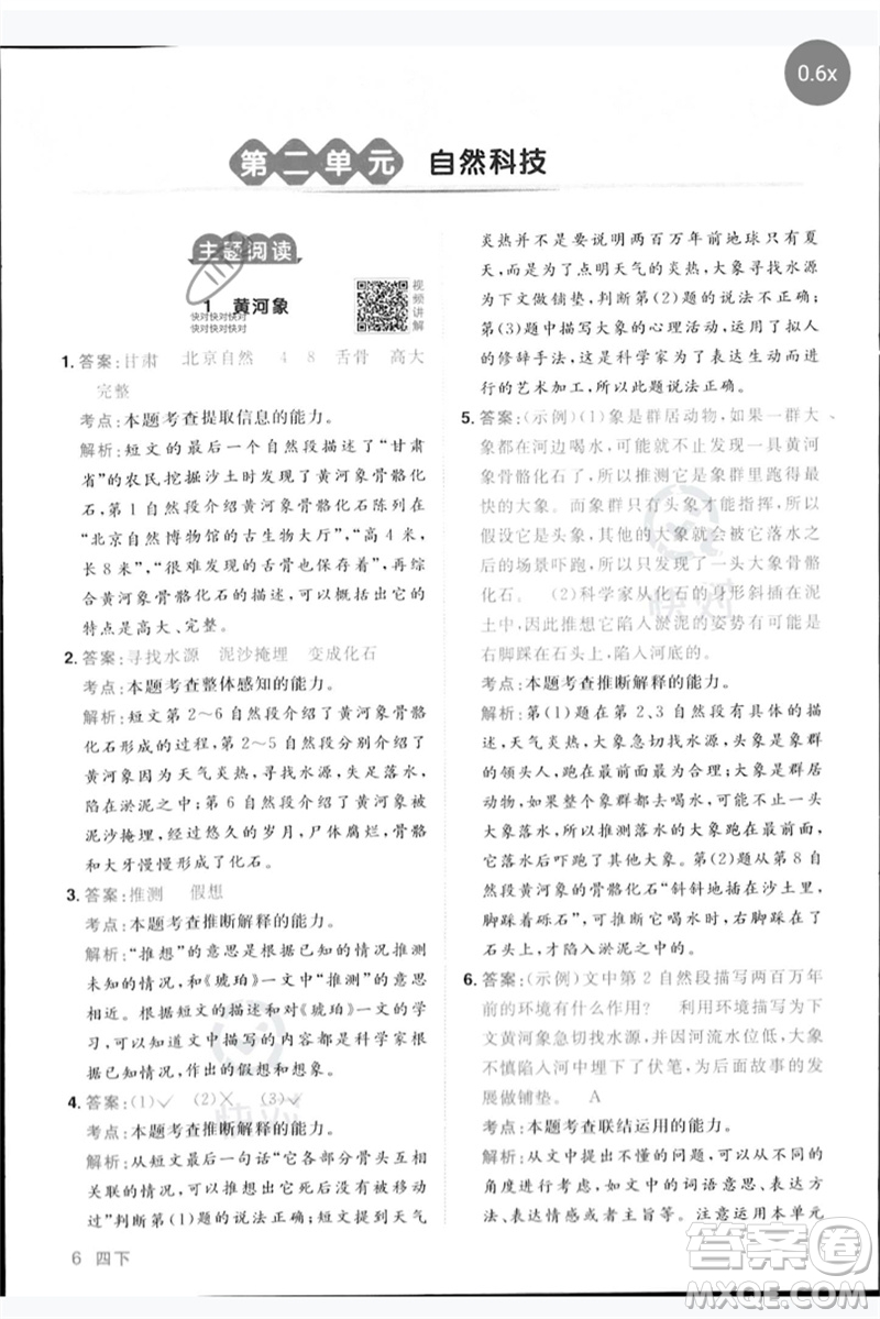 江西教育出版社2023陽光同學(xué)同步閱讀素養(yǎng)測試四年級(jí)語文下冊人教版參考答案