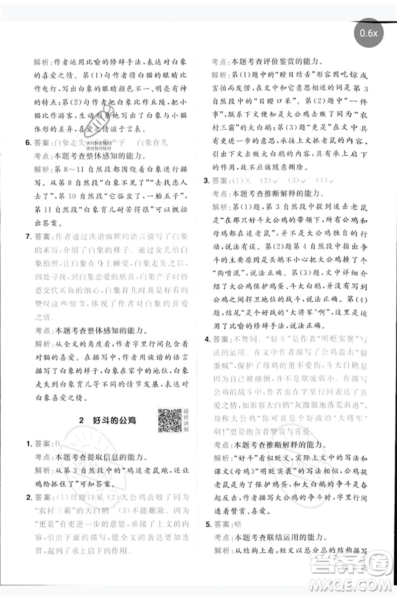 江西教育出版社2023陽光同學(xué)同步閱讀素養(yǎng)測試四年級(jí)語文下冊人教版參考答案