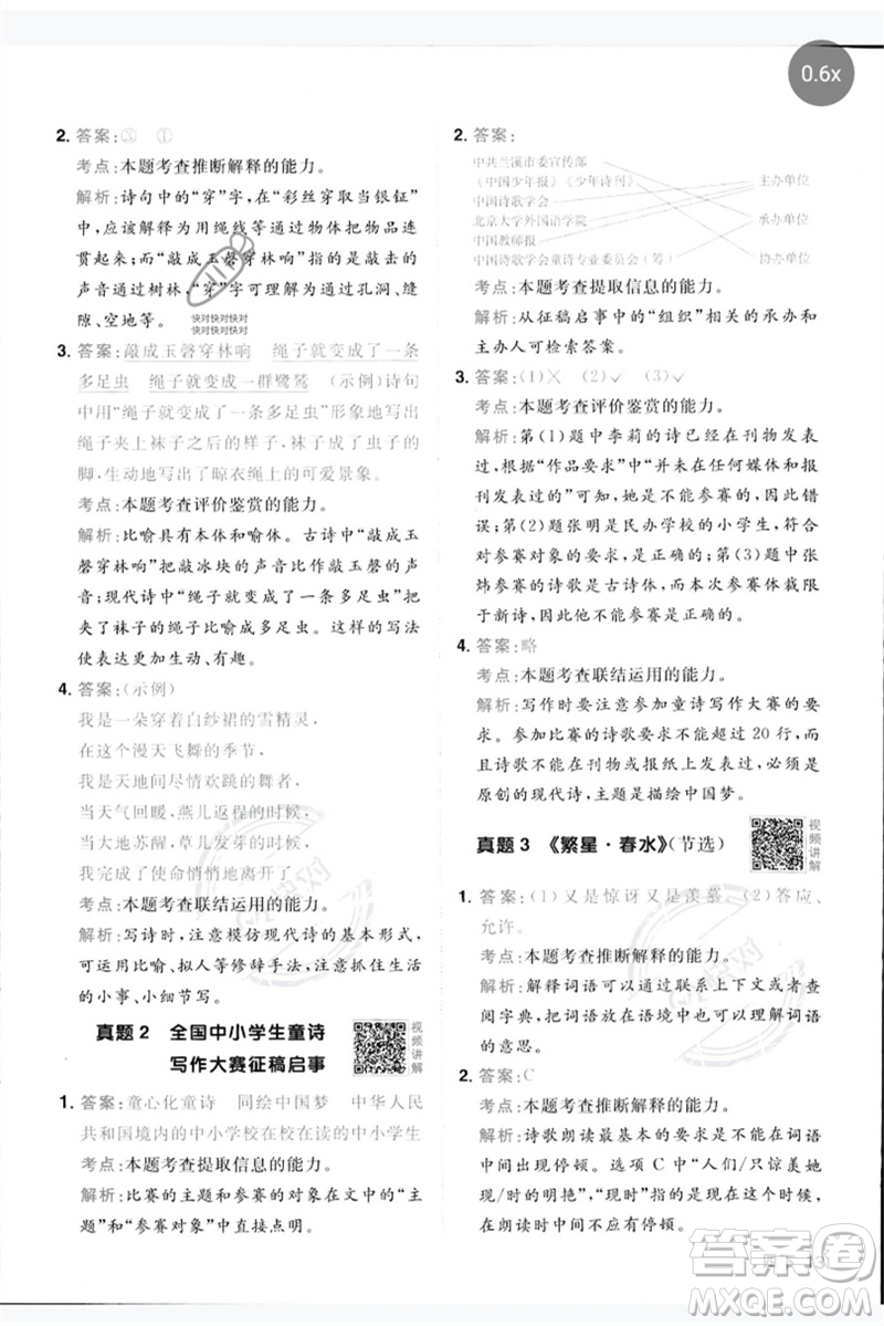 江西教育出版社2023陽光同學(xué)同步閱讀素養(yǎng)測試四年級(jí)語文下冊人教版參考答案