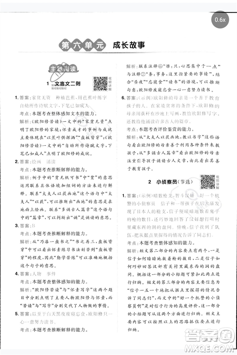 江西教育出版社2023陽光同學(xué)同步閱讀素養(yǎng)測試四年級(jí)語文下冊人教版參考答案