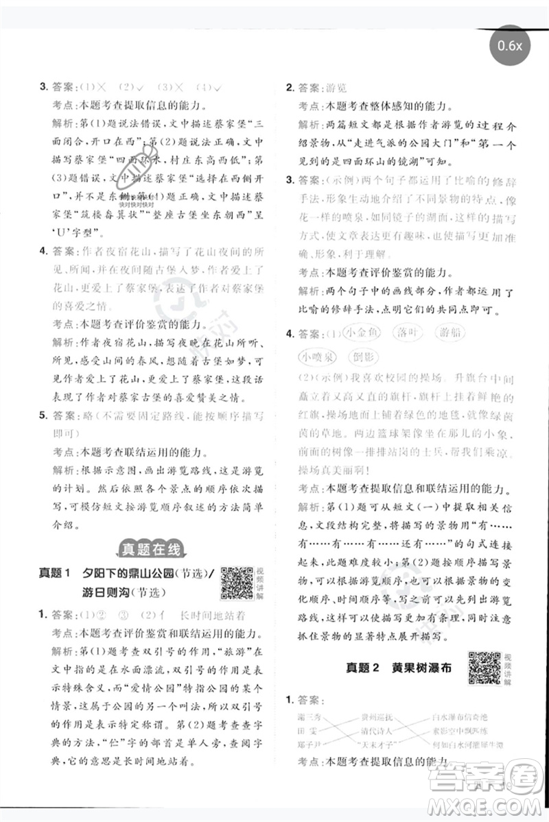 江西教育出版社2023陽光同學(xué)同步閱讀素養(yǎng)測試四年級(jí)語文下冊人教版參考答案