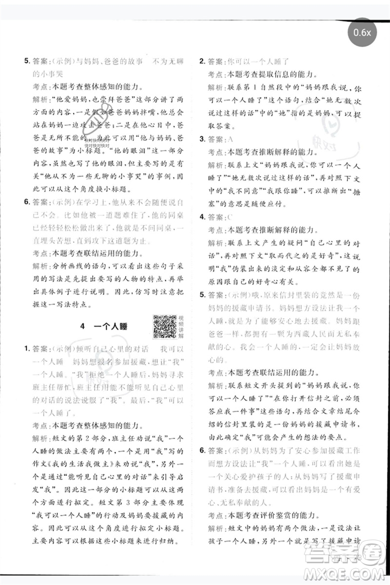 江西教育出版社2023陽光同學(xué)同步閱讀素養(yǎng)測試四年級(jí)語文下冊人教版參考答案