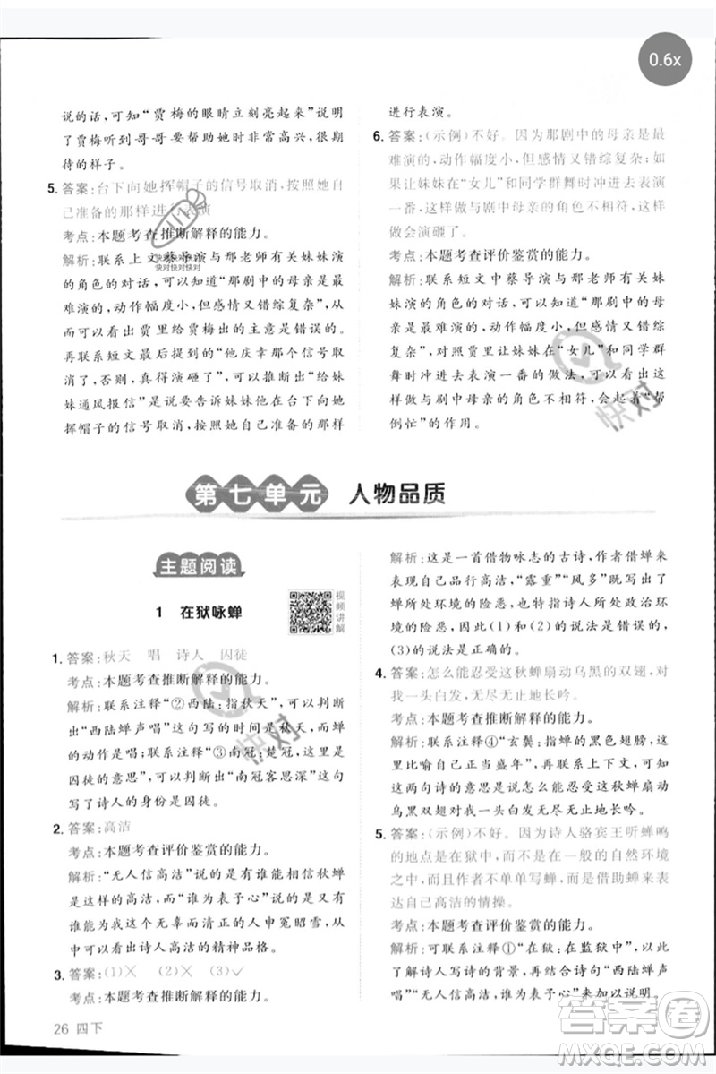 江西教育出版社2023陽光同學(xué)同步閱讀素養(yǎng)測試四年級(jí)語文下冊人教版參考答案