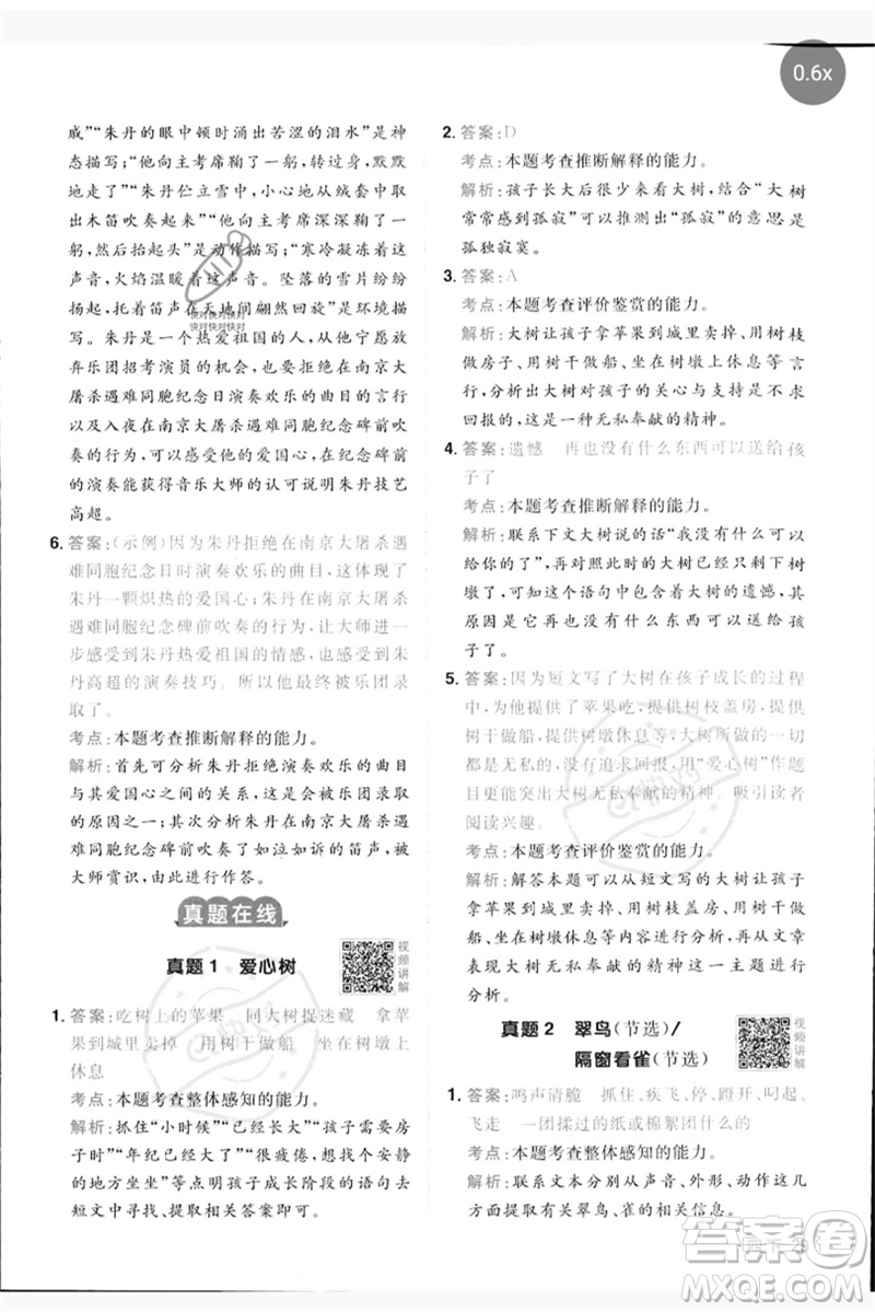 江西教育出版社2023陽光同學(xué)同步閱讀素養(yǎng)測試四年級(jí)語文下冊人教版參考答案