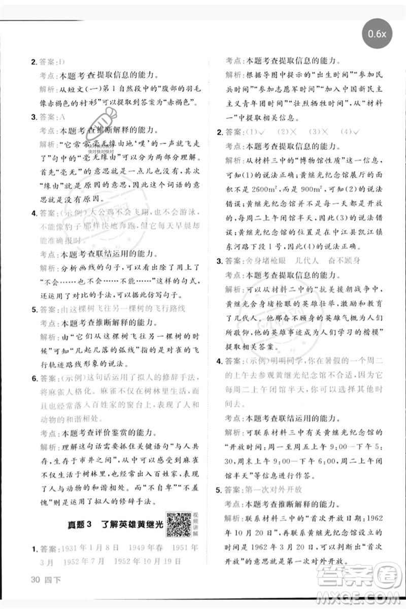 江西教育出版社2023陽光同學(xué)同步閱讀素養(yǎng)測試四年級(jí)語文下冊人教版參考答案