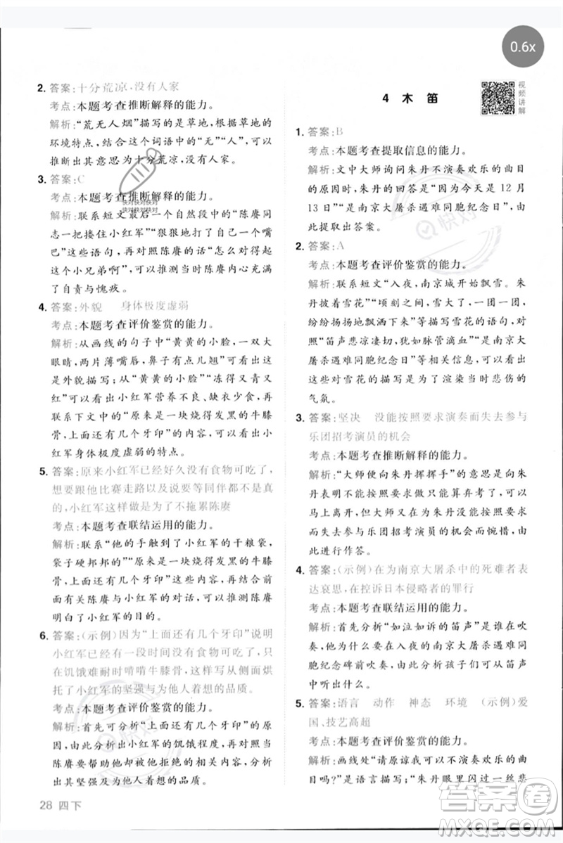 江西教育出版社2023陽光同學(xué)同步閱讀素養(yǎng)測試四年級(jí)語文下冊人教版參考答案