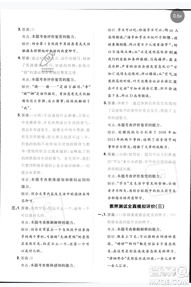 江西教育出版社2023陽光同學(xué)同步閱讀素養(yǎng)測試四年級(jí)語文下冊人教版參考答案