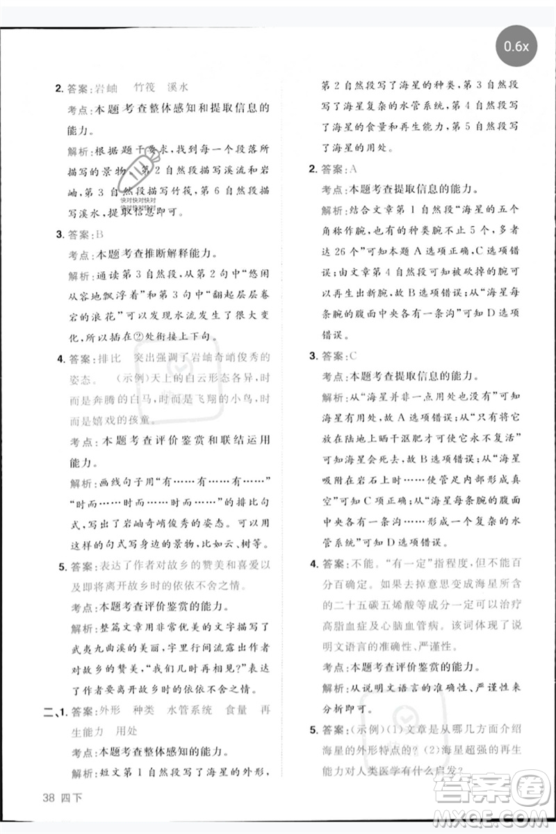 江西教育出版社2023陽光同學(xué)同步閱讀素養(yǎng)測試四年級(jí)語文下冊人教版參考答案