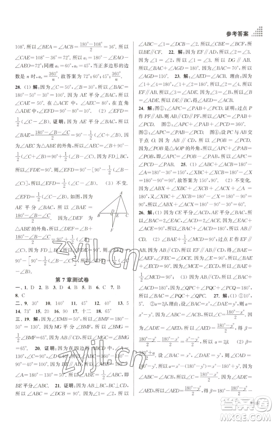 江蘇鳳凰美術(shù)出版社2023創(chuàng)新課時(shí)作業(yè)本七年級(jí)下冊(cè)數(shù)學(xué)江蘇版參考答案