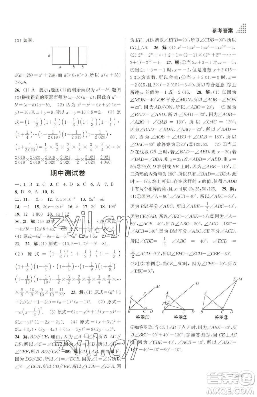 江蘇鳳凰美術(shù)出版社2023創(chuàng)新課時(shí)作業(yè)本七年級(jí)下冊(cè)數(shù)學(xué)江蘇版參考答案