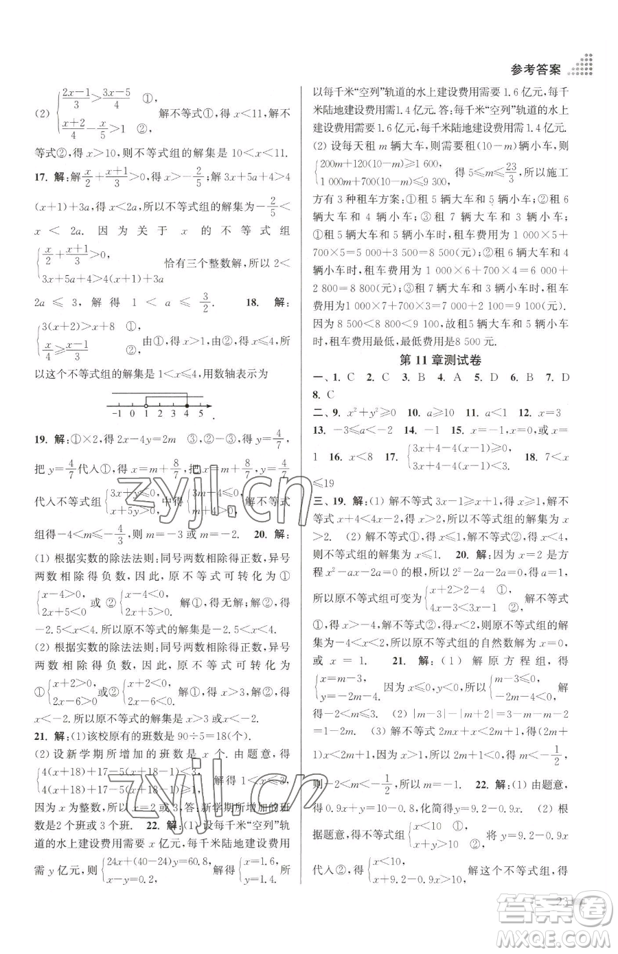 江蘇鳳凰美術(shù)出版社2023創(chuàng)新課時(shí)作業(yè)本七年級(jí)下冊(cè)數(shù)學(xué)江蘇版參考答案