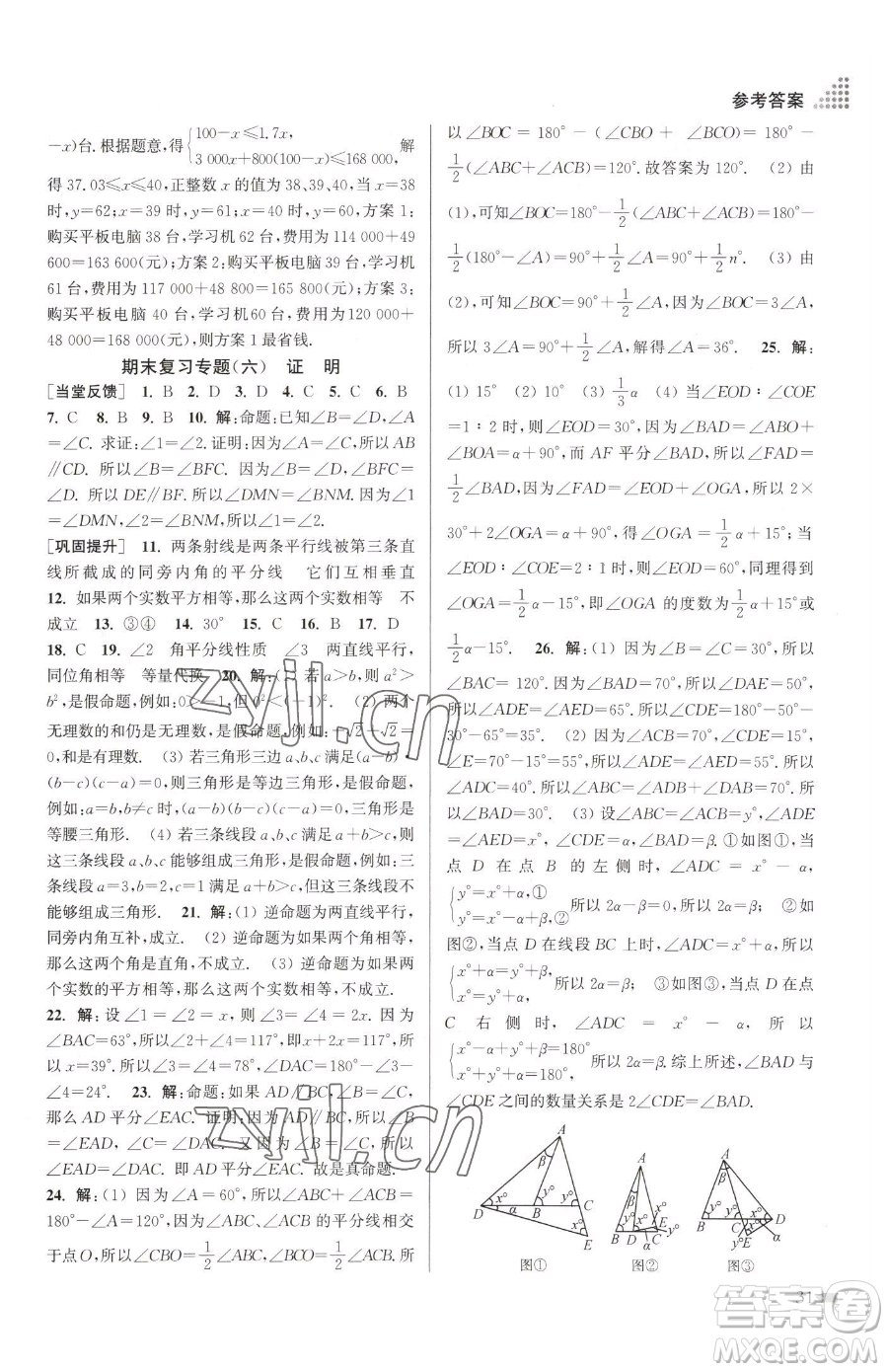 江蘇鳳凰美術(shù)出版社2023創(chuàng)新課時(shí)作業(yè)本七年級(jí)下冊(cè)數(shù)學(xué)江蘇版參考答案