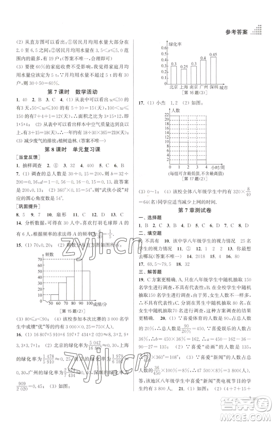 江蘇鳳凰美術(shù)出版社2023創(chuàng)新課時(shí)作業(yè)本八年級(jí)下冊(cè)數(shù)學(xué)江蘇版參考答案