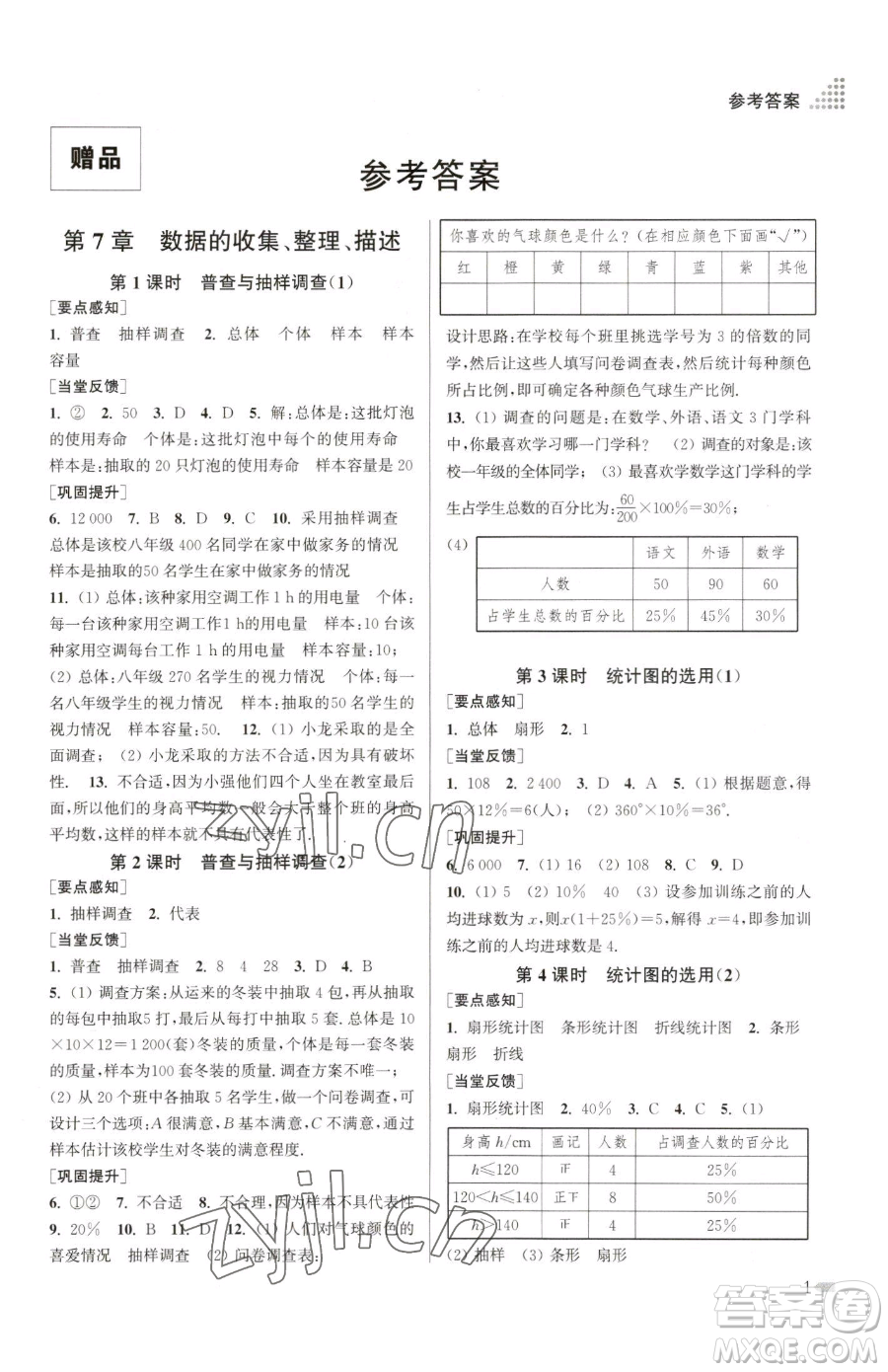 江蘇鳳凰美術(shù)出版社2023創(chuàng)新課時(shí)作業(yè)本八年級(jí)下冊(cè)數(shù)學(xué)江蘇版參考答案