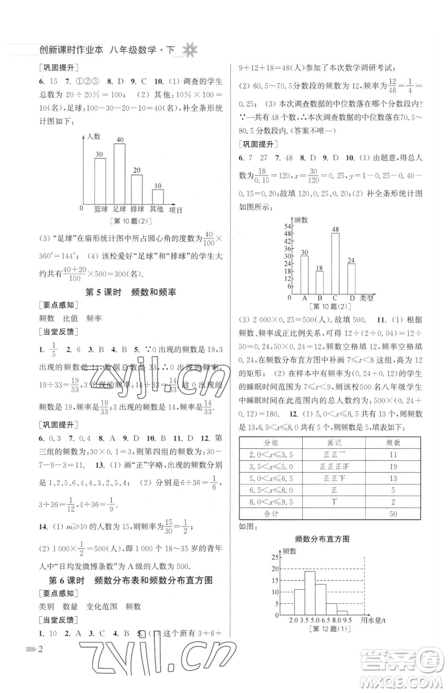 江蘇鳳凰美術(shù)出版社2023創(chuàng)新課時(shí)作業(yè)本八年級(jí)下冊(cè)數(shù)學(xué)江蘇版參考答案