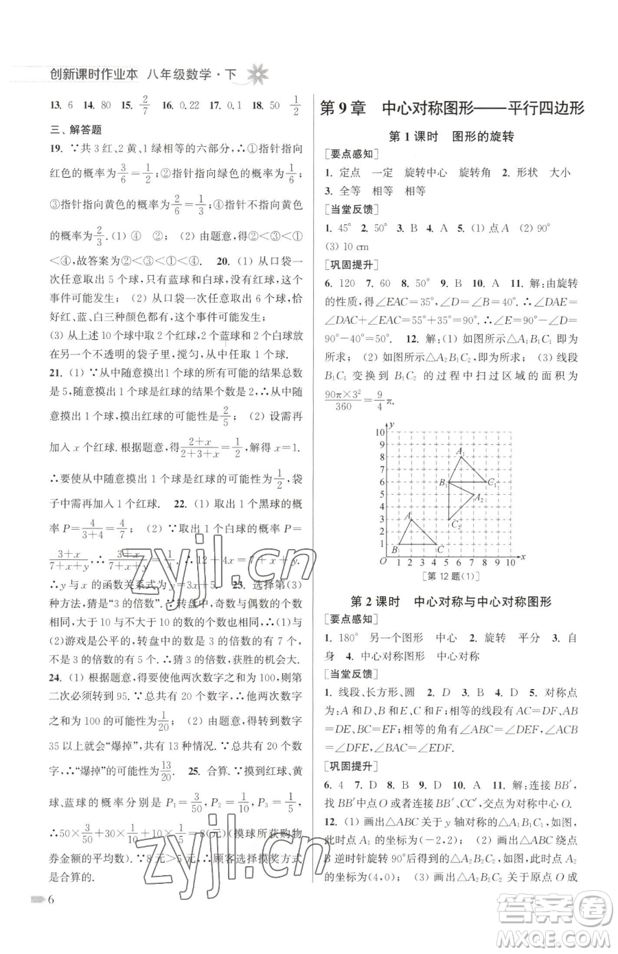 江蘇鳳凰美術(shù)出版社2023創(chuàng)新課時(shí)作業(yè)本八年級(jí)下冊(cè)數(shù)學(xué)江蘇版參考答案